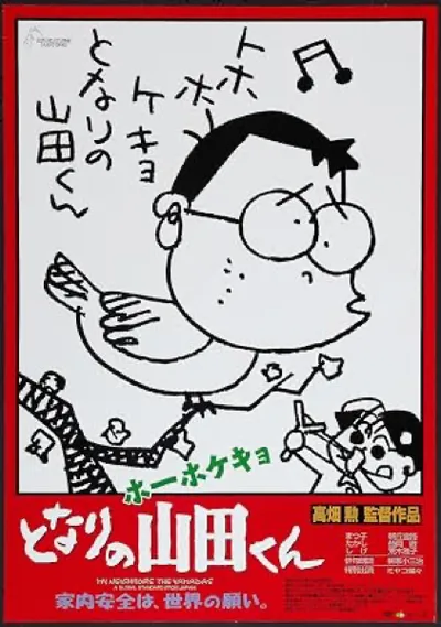 My Neighbors the Yamadas (1999)