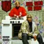 Clipse — Hell Hath No Fury (2006)