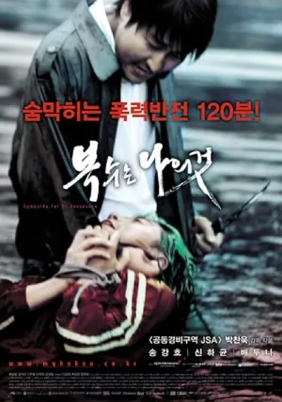 The Vengeance Trilogy (Sympathy for Mr. Vengeance, 2002)